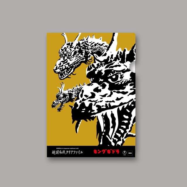 越前和紙クリアファイル キングギドラ