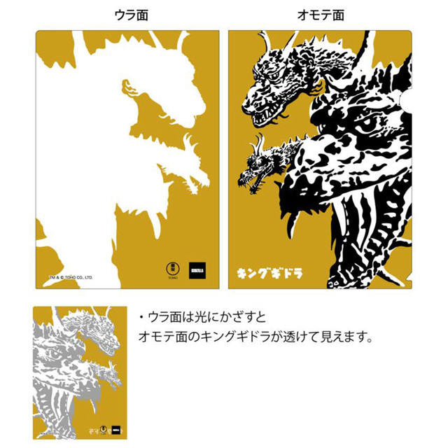 越前和紙クリアファイル キングギドラ 詳細