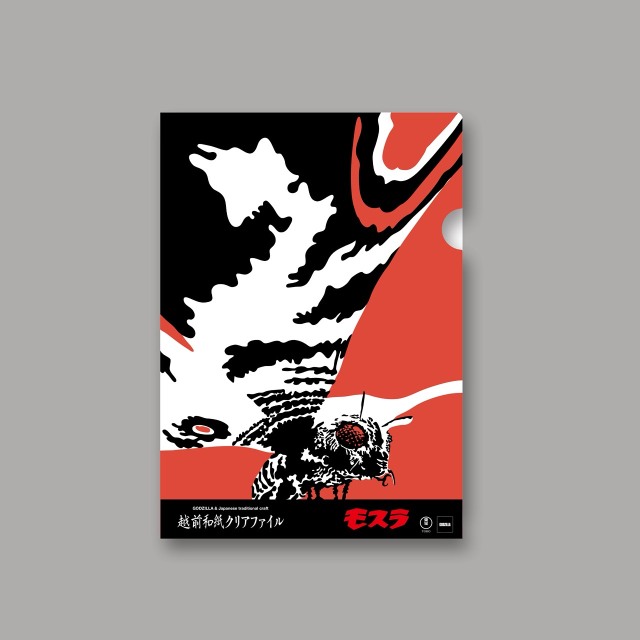 越前和紙クリアファイル モスラ