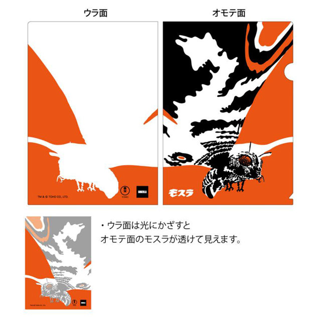 越前和紙クリアファイル モスラ 詳細