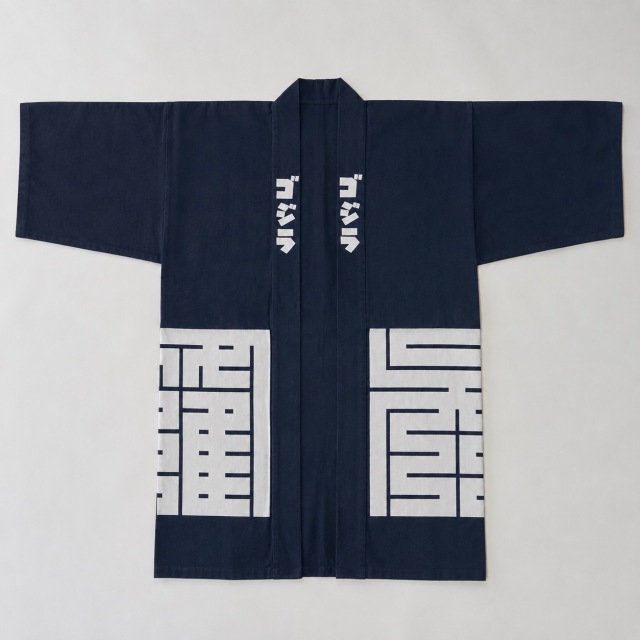 袢纏 ゴジラ オモテ面
