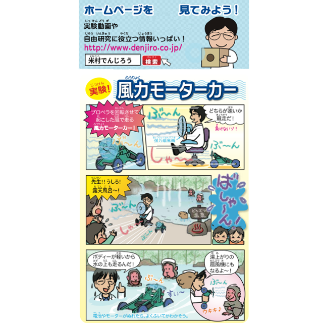 動画あり 米村でんじろうサイエンスキット 風力モーターカー 動画あり 米村でんじろうサイエンスキット 風力モーターカー