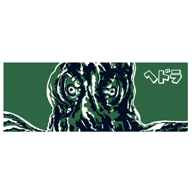 手ぬぐい へドラ(冬)