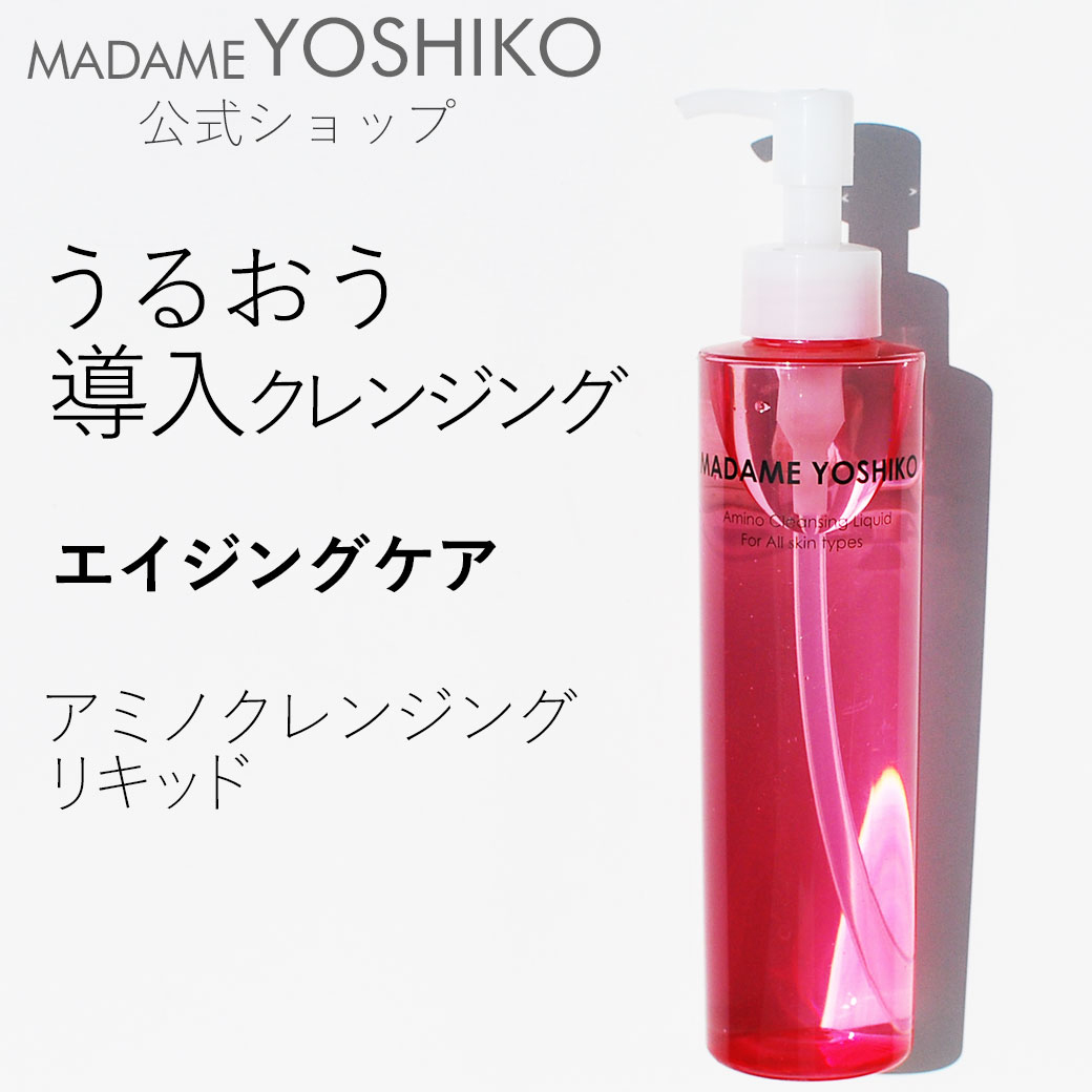 アミノクレンジングリキッド