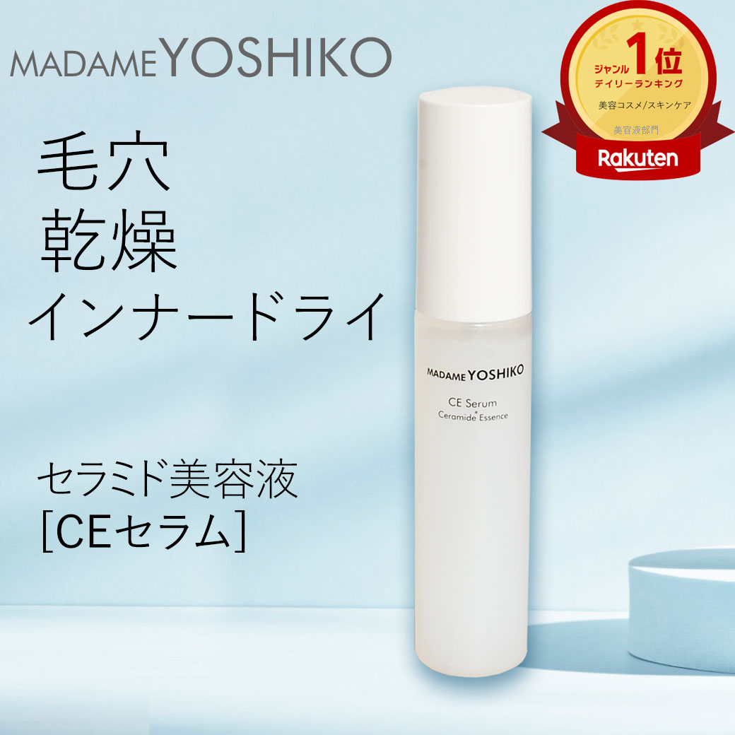 セラミド美容液 《CEセラム》毛穴目立ち/深層保湿/人気☆新ボトル