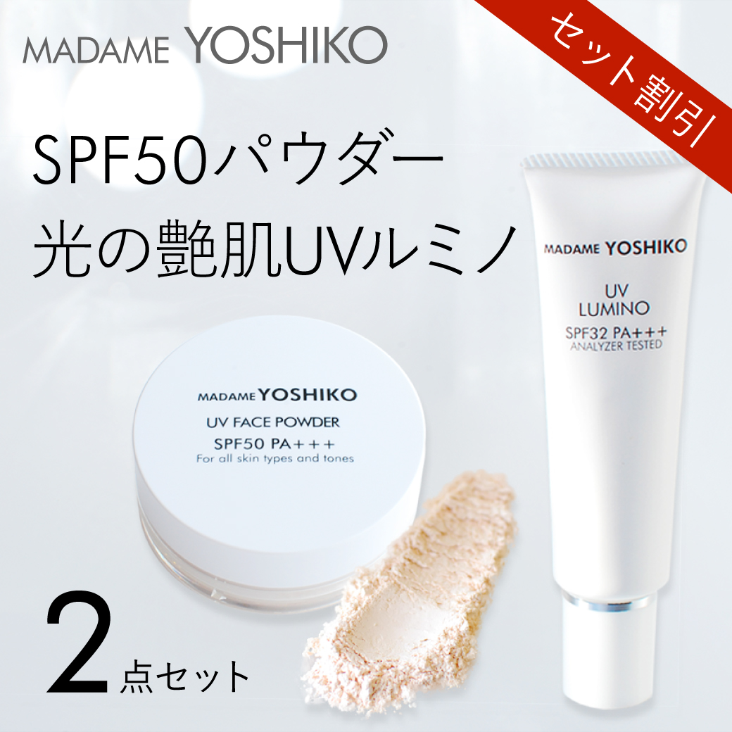 SPF50パウダー、光の艶肌UVルミノ2点セット