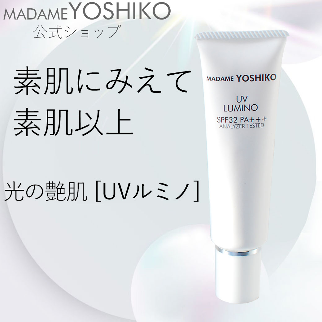 UVルミノ