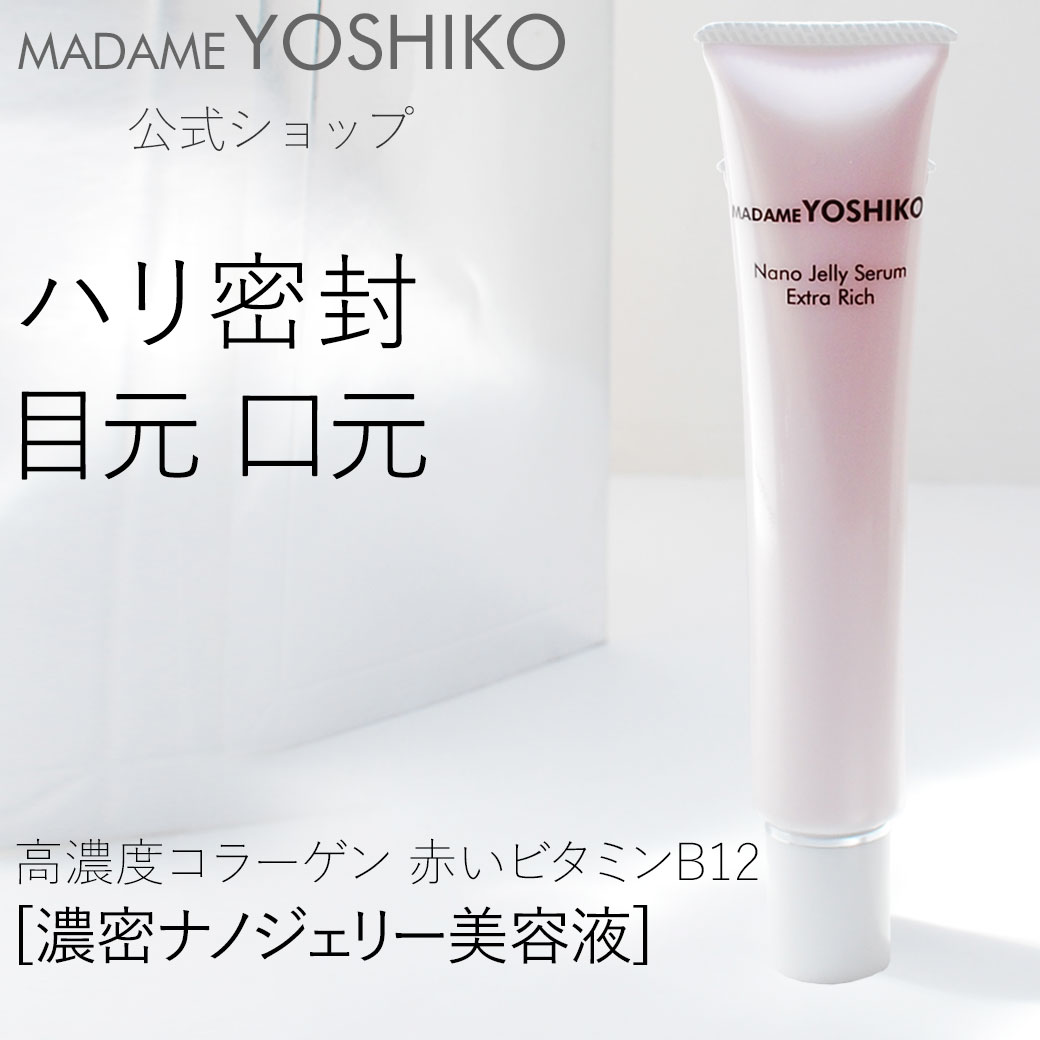 濃密ナノコラーゲンジェリー美容液