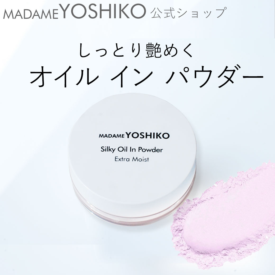 しっとり艶めくオイルインパウダー