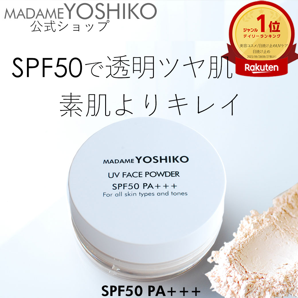 UVフェイスパウダー