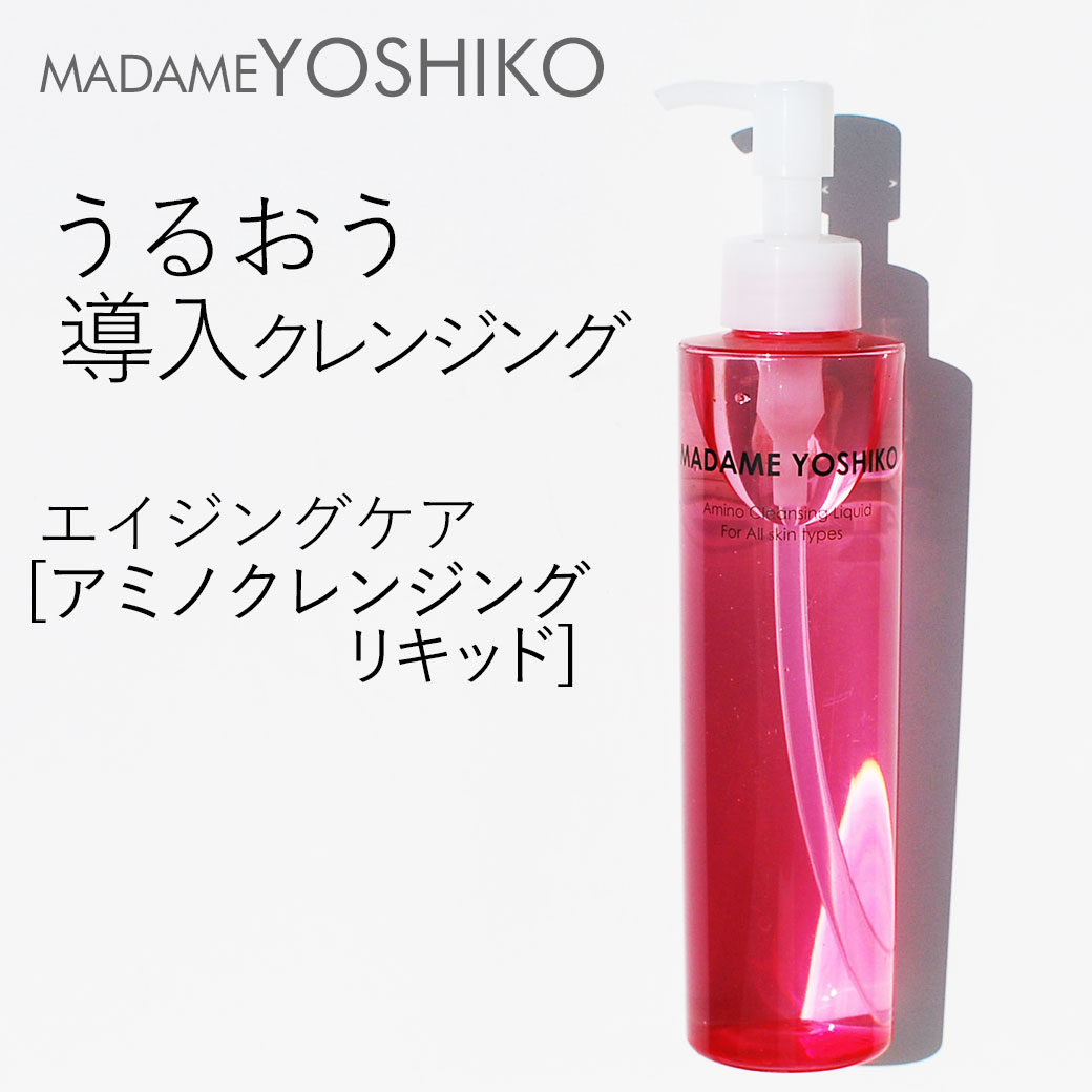 自然派コスメ MADAME YOSHIKO ｜自然派x高機能 あなたのお肌を守り