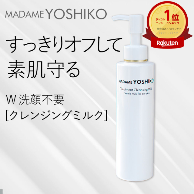 セラミド クレンジングミルク ‐ トリートメントクレンジングミルク