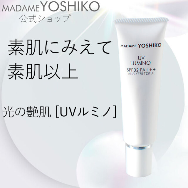 UVルミノ