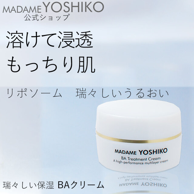 BAトリートメントクリーム