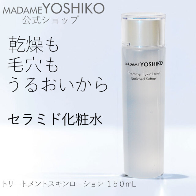 トリートメントスキンローション