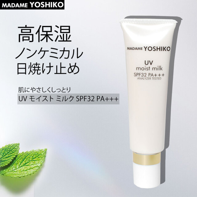UV モイストミルク ‐ ノンケミカル 日焼け止め スーパーヒアルロン酸 