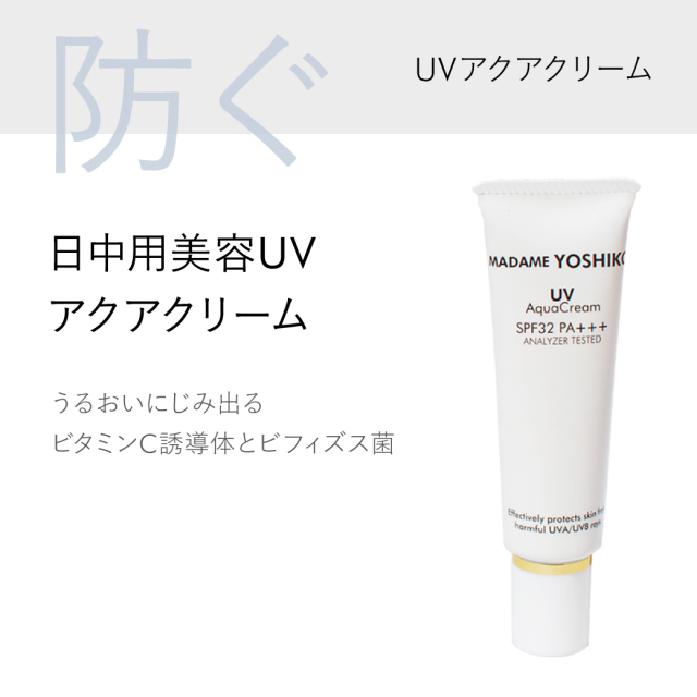 UVアクアクリーム
