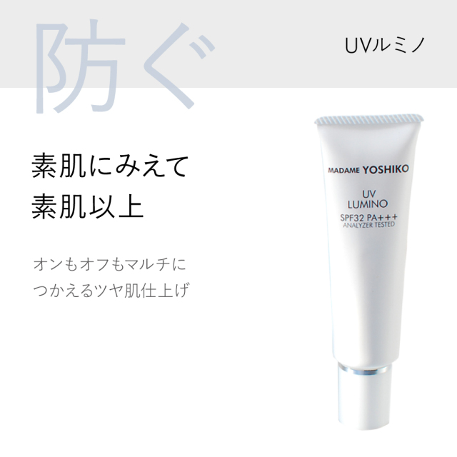 UVルミノ