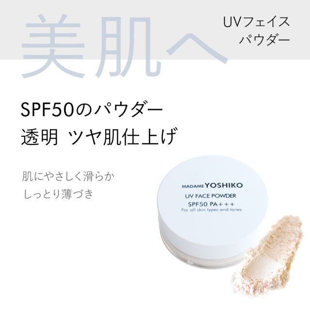 UVフェイスパウダー