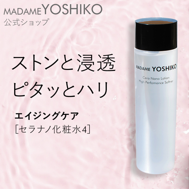 セラナノ化粧水4