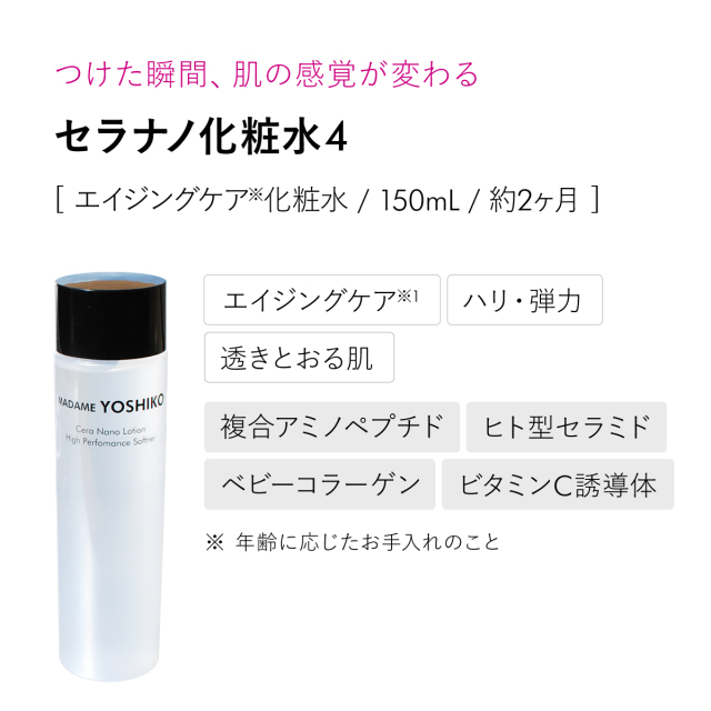 セラナノ化粧水4