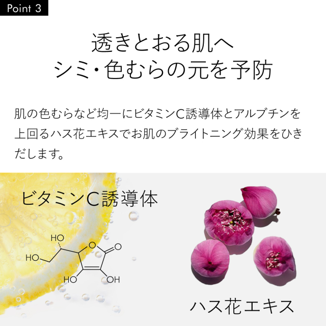 透きとおる肌へ シミ・色むらの元を予防
