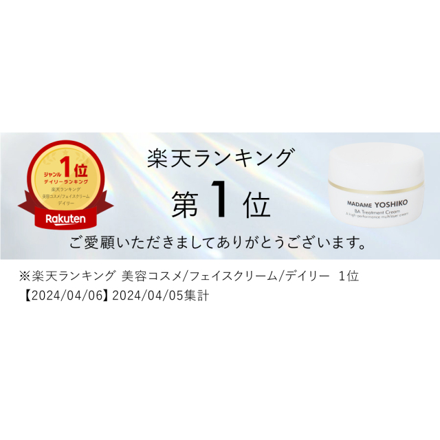 BA トリートメントクリーム 【美容クリーム】 楽天ランキング第1位