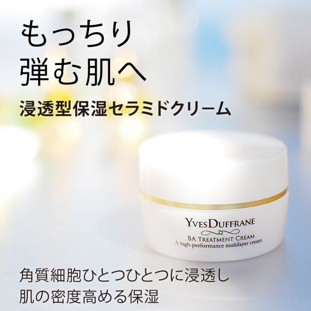 BA トリートメントクリーム 【美容クリーム】 もっちり弾む肌へ