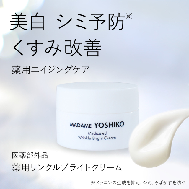 美白 シミ予防 くすみ改善