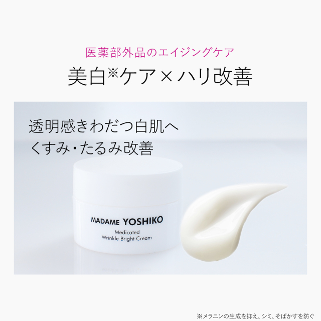 美白ケア×ハリ改善