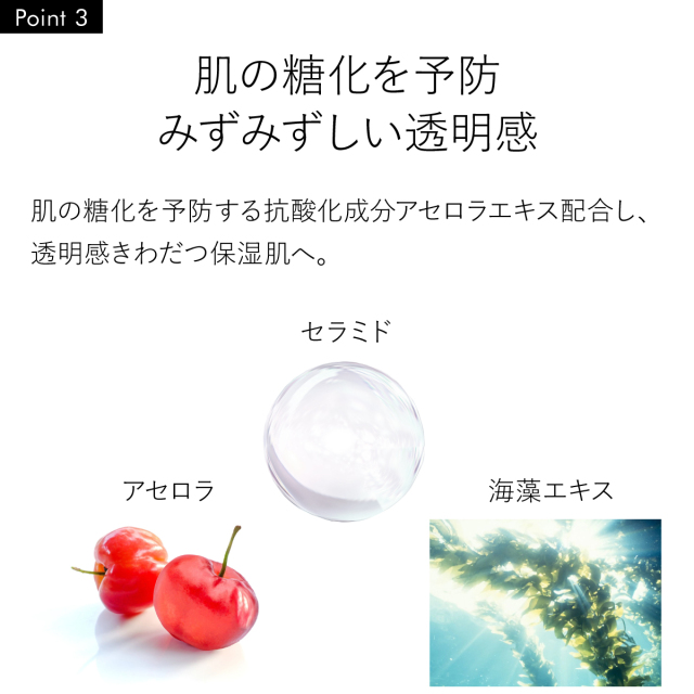 肌の糖化を予防 みずみずしい透明感