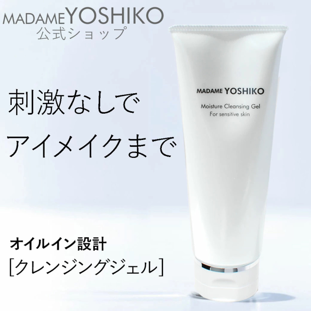 モイスチャークレンジングジェル