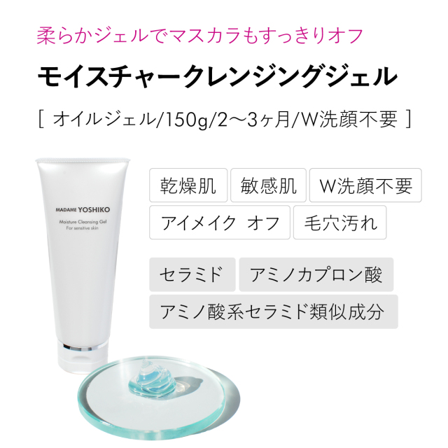 モイスチャー クレンジングジェル ‐ スーパーヒアルロン酸 配合