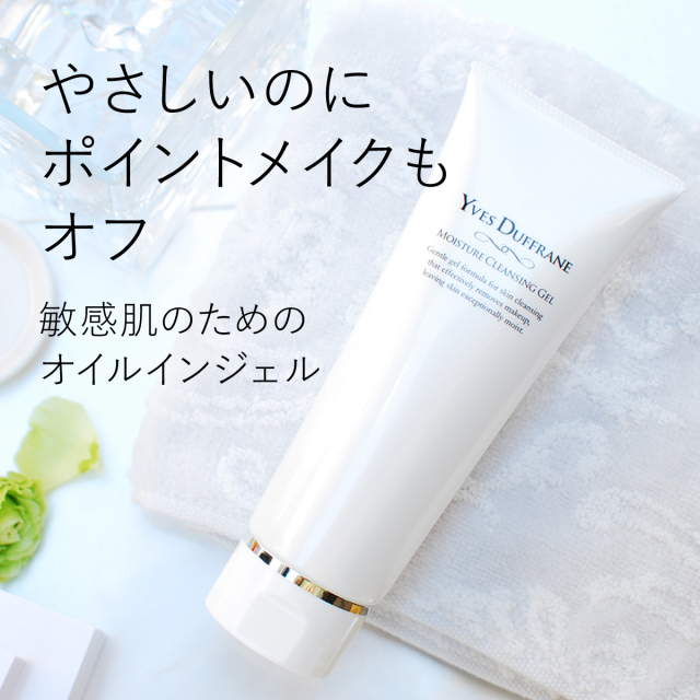 モイスチャー クレンジングジェル《オイルジェル》敏感OK やさしいのにポイントメイクもオフ