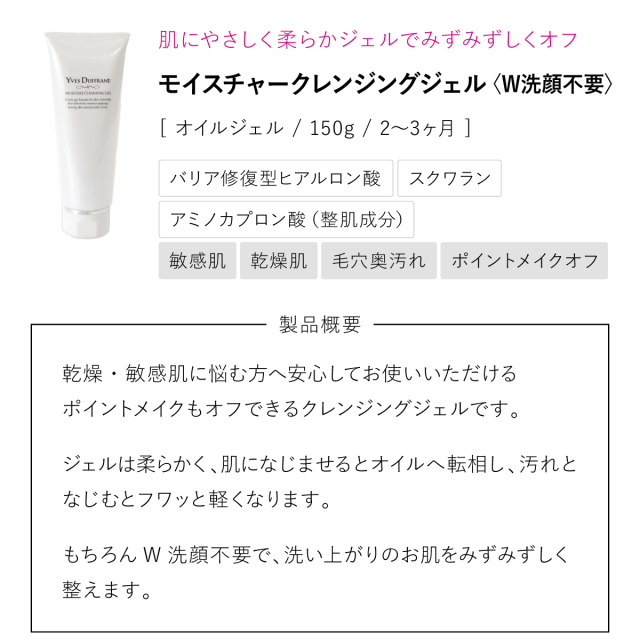 モイスチャー クレンジングジェル《オイルジェル》敏感OK モイスチャークレンジングジェル