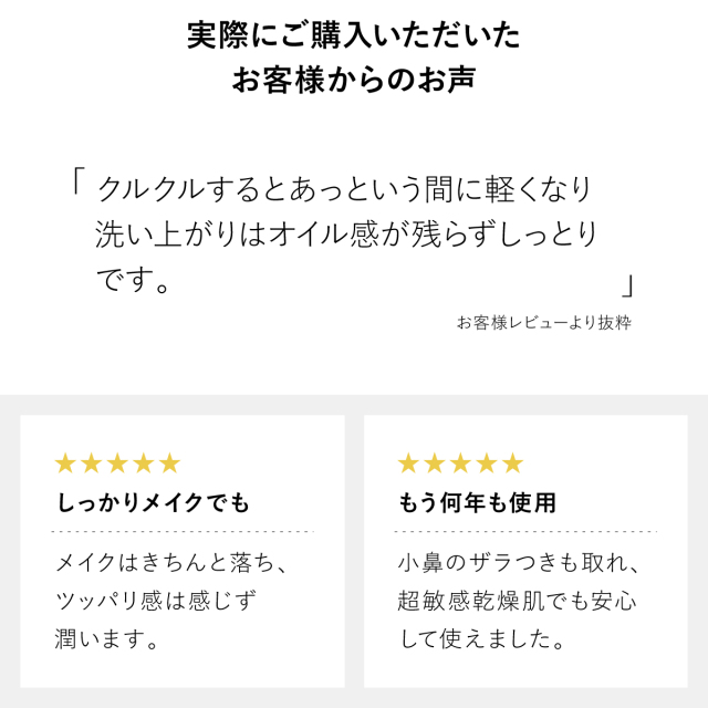 モイスチャー クレンジングジェル《オイルジェル》敏感OK お客様からのお声