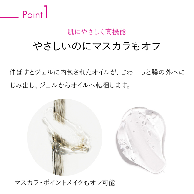 モイスチャー クレンジングジェル《オイルジェル》敏感OK やさしいのにマスカラもオフ