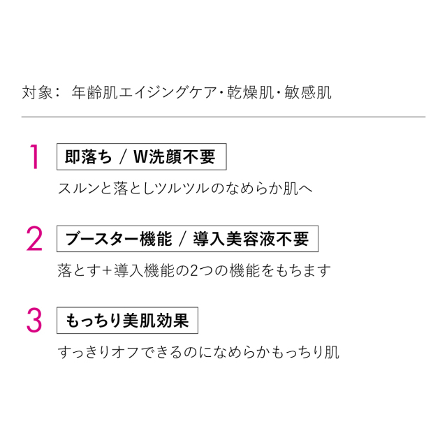 即落ち、W洗顔不要