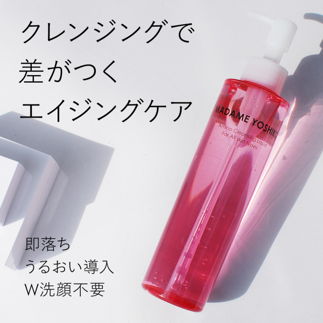 クレンジングで差がつくエイジングケア