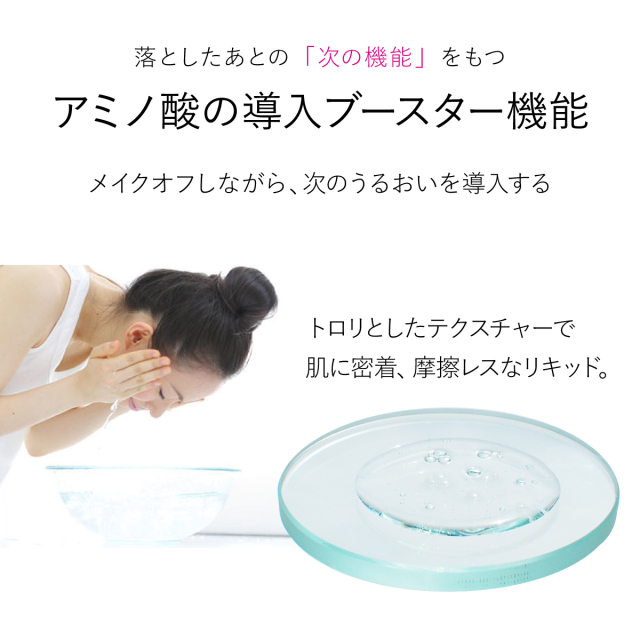 アミノ酸の導入ブースター機能