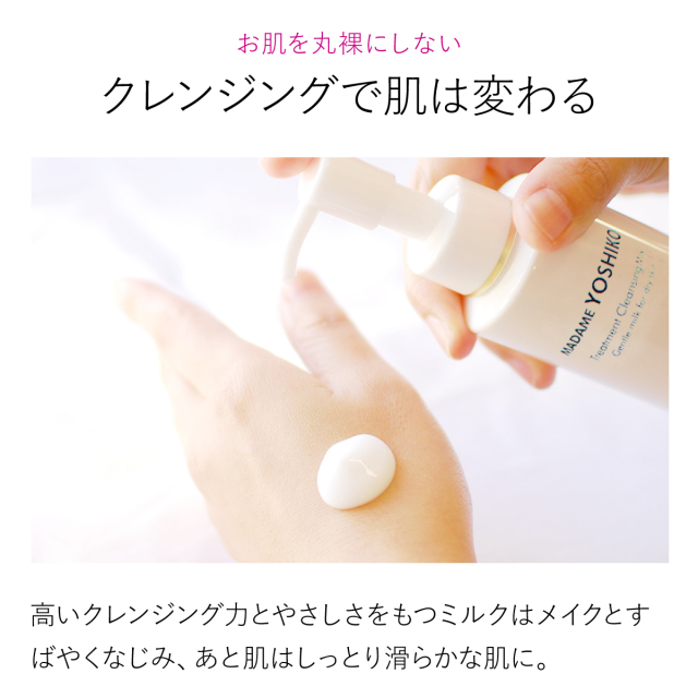 クレンジングで肌は変わる