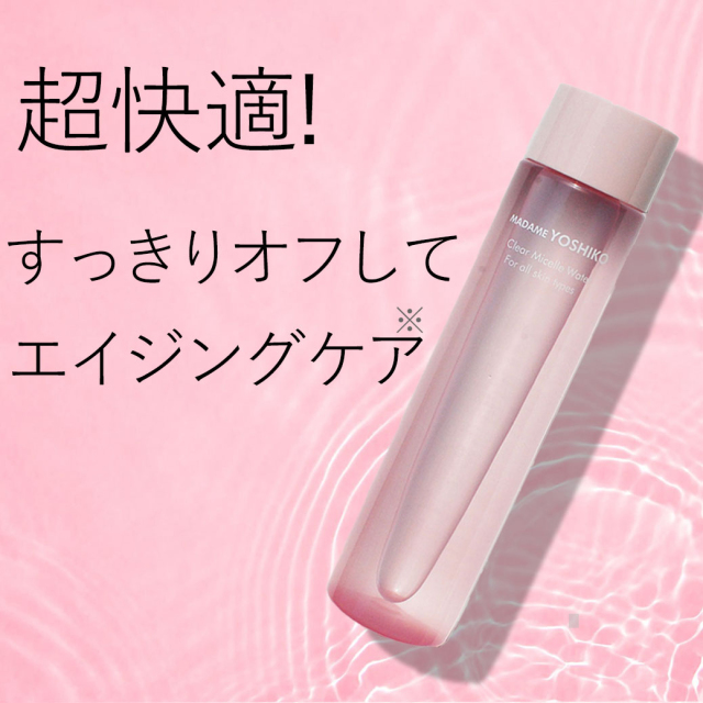 クリアミセルウォーター