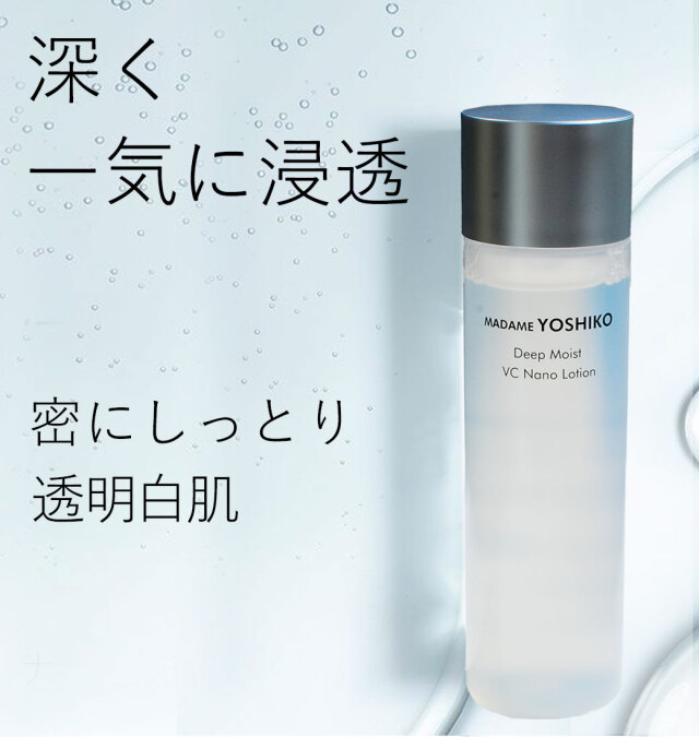 ディープモイストVCナノ化粧水