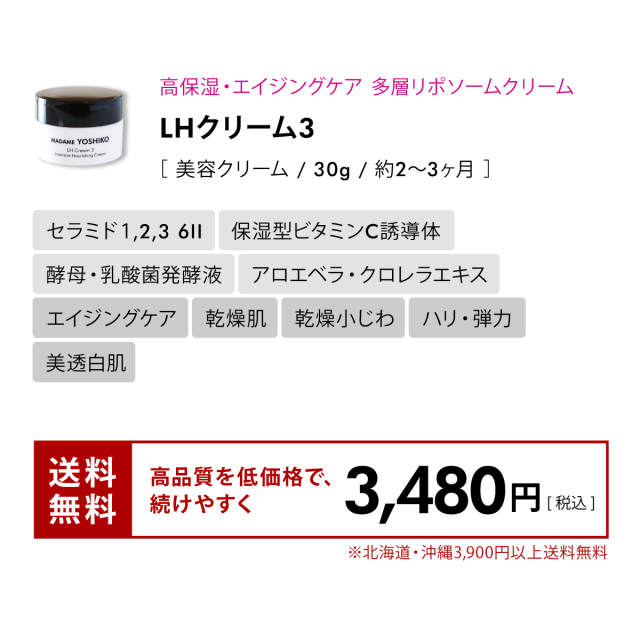 LH クリーム3 【エイジングケア 美容クリーム】リポソーム型 高保湿 ハリ・弾力・透白肌 30代からのファーストエイジングにも LHクリーム3 3,480円
