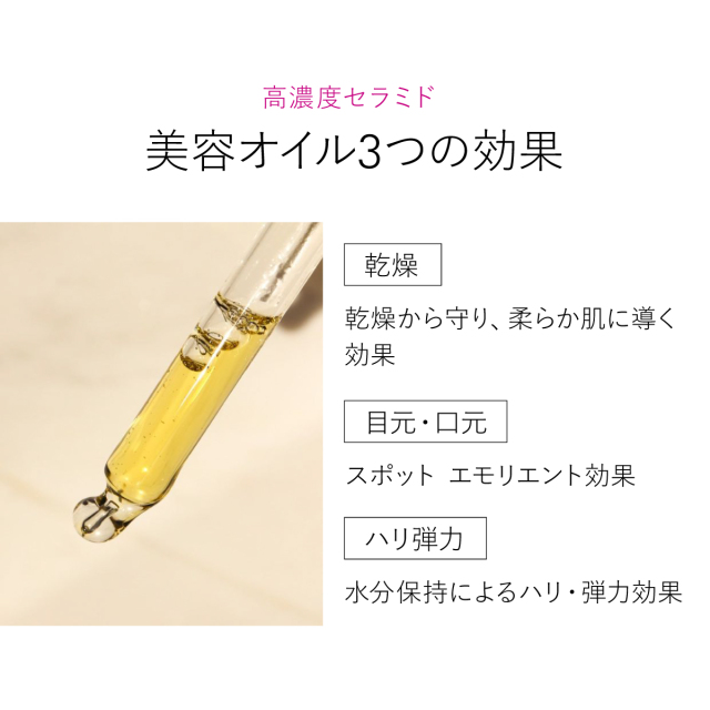 美容オイル3つの効果