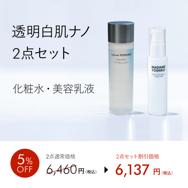 透明白肌ナノ2点セット
