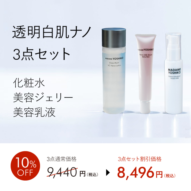 ナノ 3点セット ‐ クレンジングジェル 化粧水 乳液 ‐ スーパー