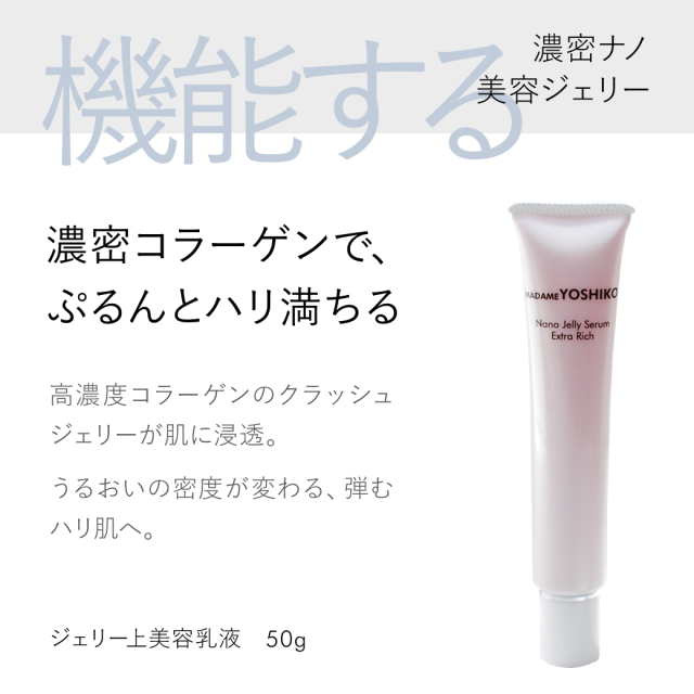 濃密ナノジェリー