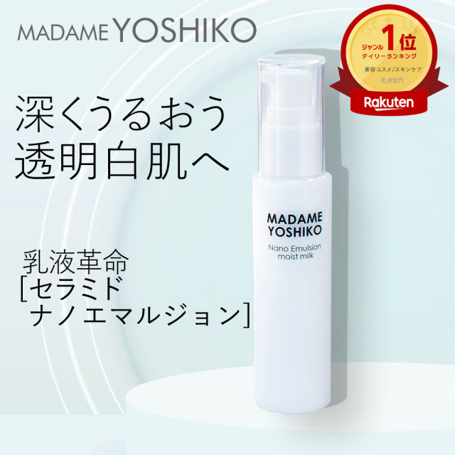 透明白肌 《ナノ2点セット》化粧水/乳液ナノエマルジョン