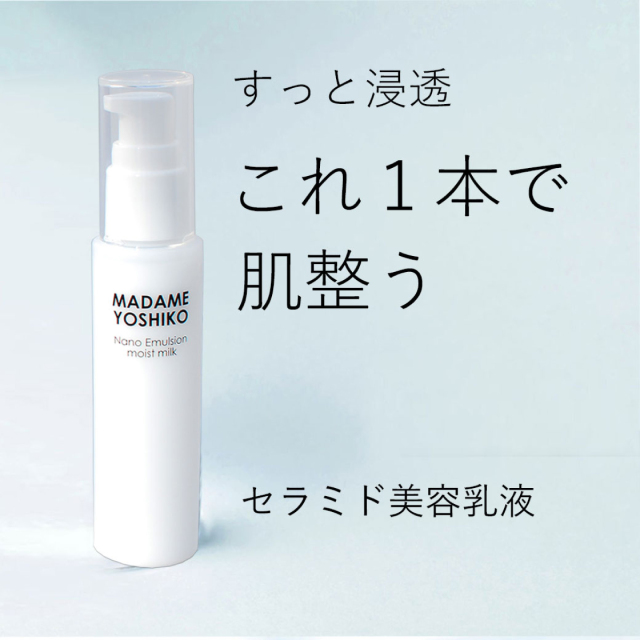 セラミドナノエマルジョン